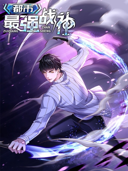 The City’s Strongest God of War The City’s Strongest God of War