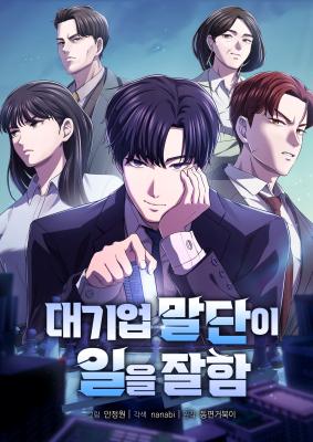 The Corporate Underdog Who Does Everything Right Baca Komik The Corporate Underdog Who Does Everything Right