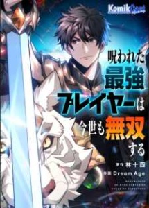 The Cursed Strongest Player Dominates Again in This Life The Cursed Strongest Player Dominates Again in This Life