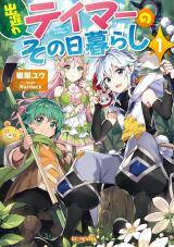 The Daily Life of the Late Bloomer Tamer The Daily Life of the Late Bloomer Tamer