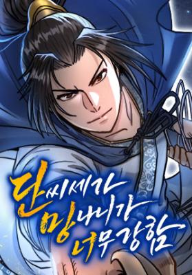 The Delinquent of the Dan Clan Is Too Strong The Delinquent of the Dan Clan Is Too Strong