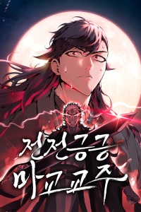 The Demonic Cult Leader Is Too Reluctant The Demonic Cult Leader Is Too Reluctant