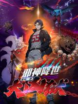 The Evil God Descends, I Own Great Hell The Evil God Descends, I Own Great Hell