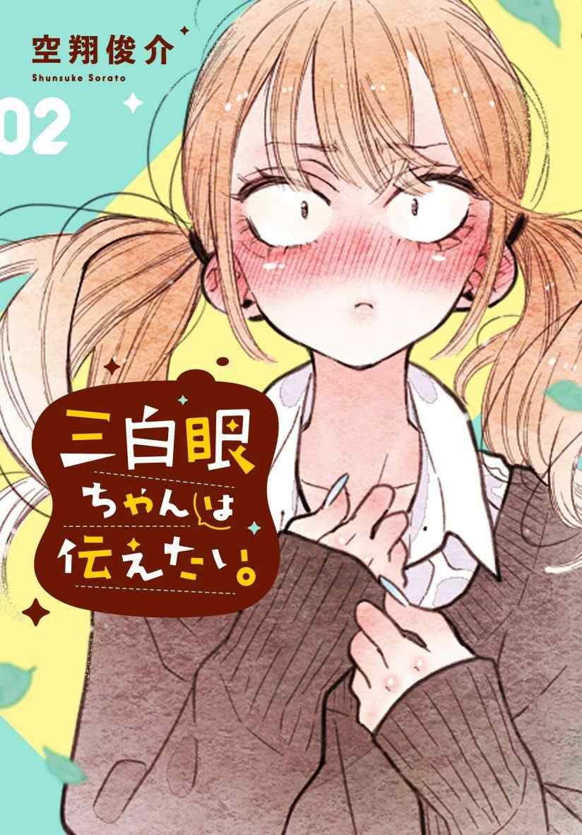 The Feelings of a Girl with Sanpaku Eyes The Feelings of a Girl with Sanpaku Eyes