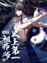 The First Ancestor in History Baca Komik The First Ancestor in History