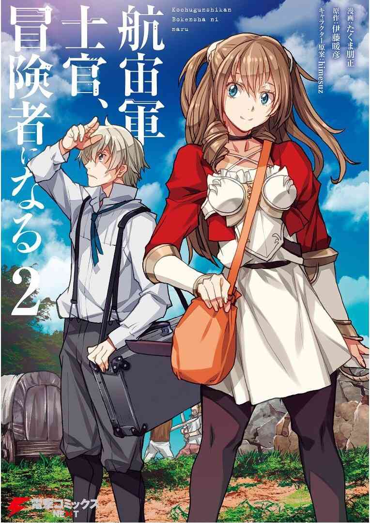 The Galactic Navy Officer Becomes an Adventurer The Galactic Navy Officer Becomes an Adventurer