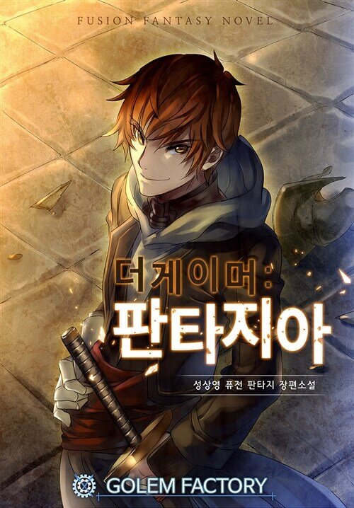 The Gamer: Fantasia The Gamer: Fantasia