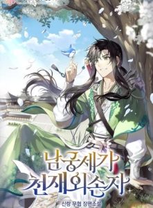 The Genius Grandson of Namgung Clan Baca Komik The Genius Grandson of Namgung Clan