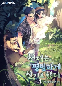 The Genius Wants to be Ordinary! Baca Komik The Genius Wants to be Ordinary!