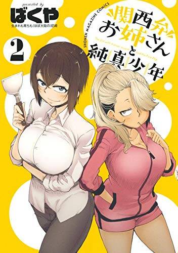 The Girl with a Kansai Accent and the Pure Boy The Girl with a Kansai Accent and the Pure Boy