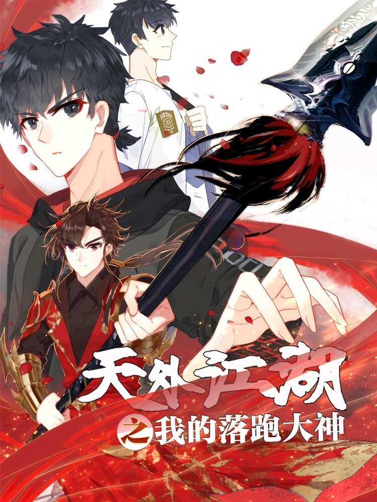 The God of my Fall Outside the Rivers and Lakes Baca Komik The God of my Fall Outside the Rivers and Lakes