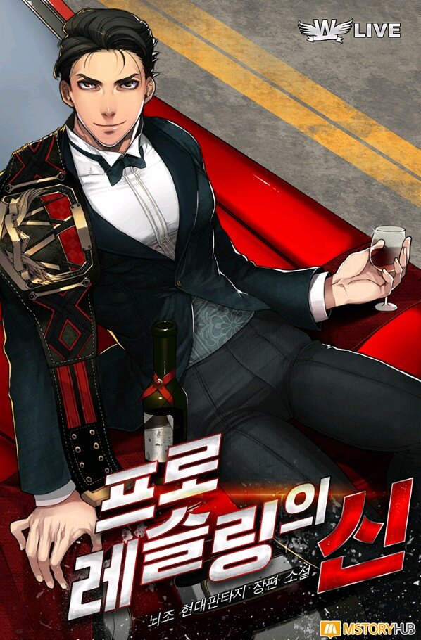 The God Of Professional Wrestling Baca Komik The God Of Professional Wrestling