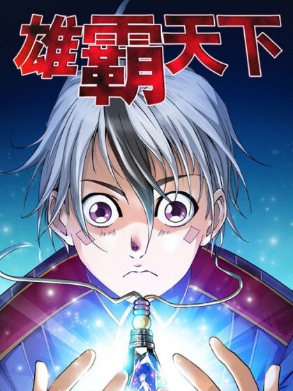 The Great Conqueror The Great Conqueror