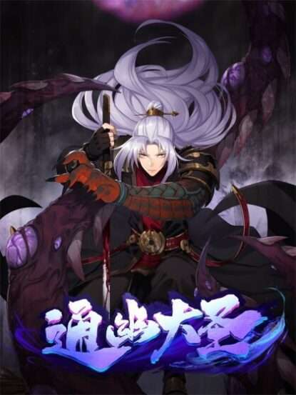 The Great Sage The Great Sage