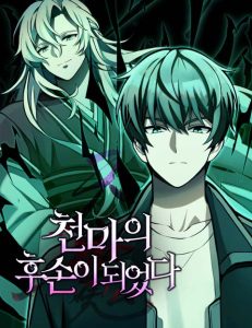 The Heavenly Demon’s Descendant The Heavenly Demon’s Descendant