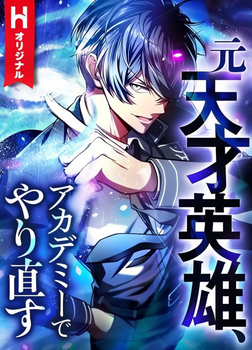 The Hero Starts Over at the Academy The Hero Starts Over at the Academy