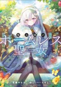 The Homeless Saint in the Abandoned Park Baca Komik The Homeless Saint in the Abandoned Park