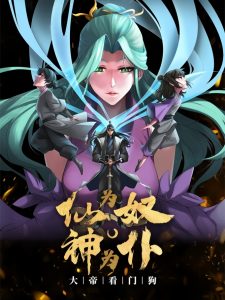 The Immortal as a Slave, the God as a Servant, the Emperor’s Watchdog Baca Komik The Immortal as a Slave, the God as a Servant, the Emperor’s Watchdog