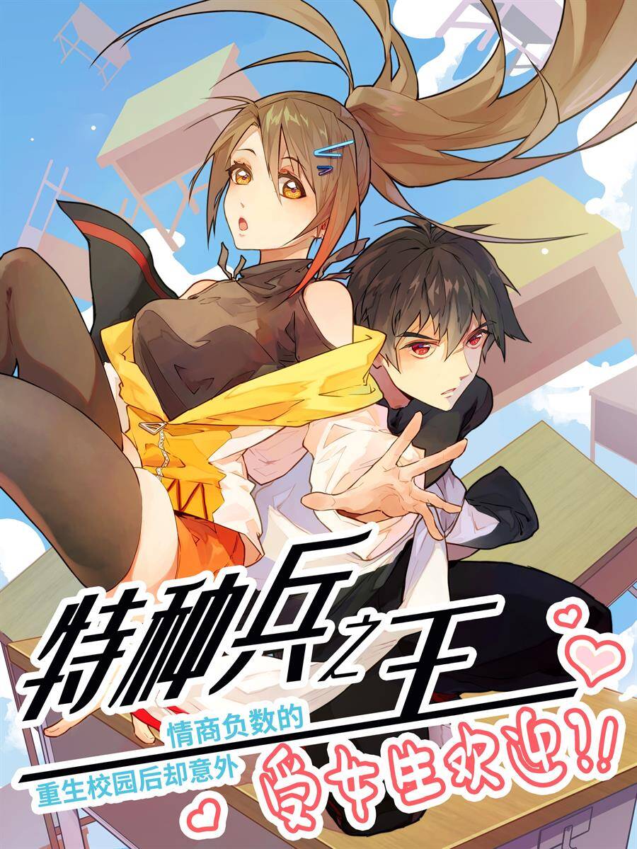 The King of Special Force The King of Special Force