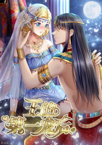 The King’s First Favorite Queen Baca Komik The King’s First Favorite Queen