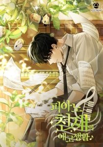 The Life of a Piano Genius Baca Komik The Life of a Piano Genius
