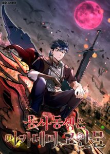 The Little Brother Is the Academy’s Hotshot The Little Brother Is the Academy’s Hotshot