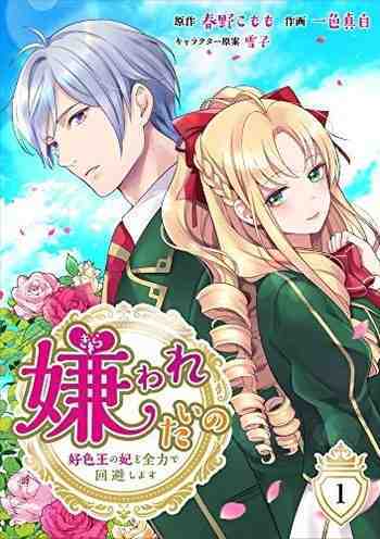 The Love King and His Ornamental Wife Baca Komik The Love King and His Ornamental Wife