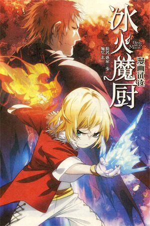 The Magic Chef of Ice and Fire Baca Komik The Magic Chef of Ice and Fire