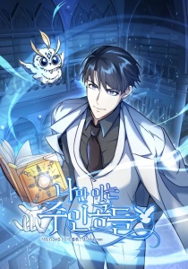 The Main Characters That Only I Know The Main Characters That Only I Know