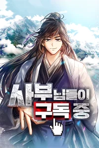 The Masters Are Watching Over Me (The Masters Are Subscribing) The Masters Are Watching Over Me (The Masters Are Subscribing)