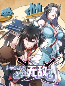 The More I Die, the More Invincible I Become The More I Die, the More Invincible I Become