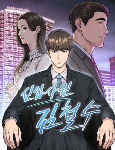 The New Employee Kim Chul-Soo Baca Komik The New Employee Kim Chul-Soo