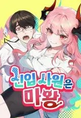 The New Hire Is the Demon Lord Baca Komik The New Hire Is the Demon Lord