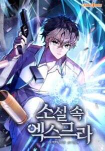 The Novel Extra (Remake) The Novel Extra (Remake)