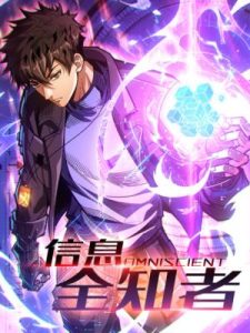 The Omniscient One The Omniscient One