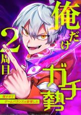 The Only New Game+ Hardcore Gamer ~I’m so Overpowered, I Shattered the Game’s Balance~ The Only New Game+ Hardcore Gamer ~I’m so Overpowered, I Shattered the Game’s Balance~