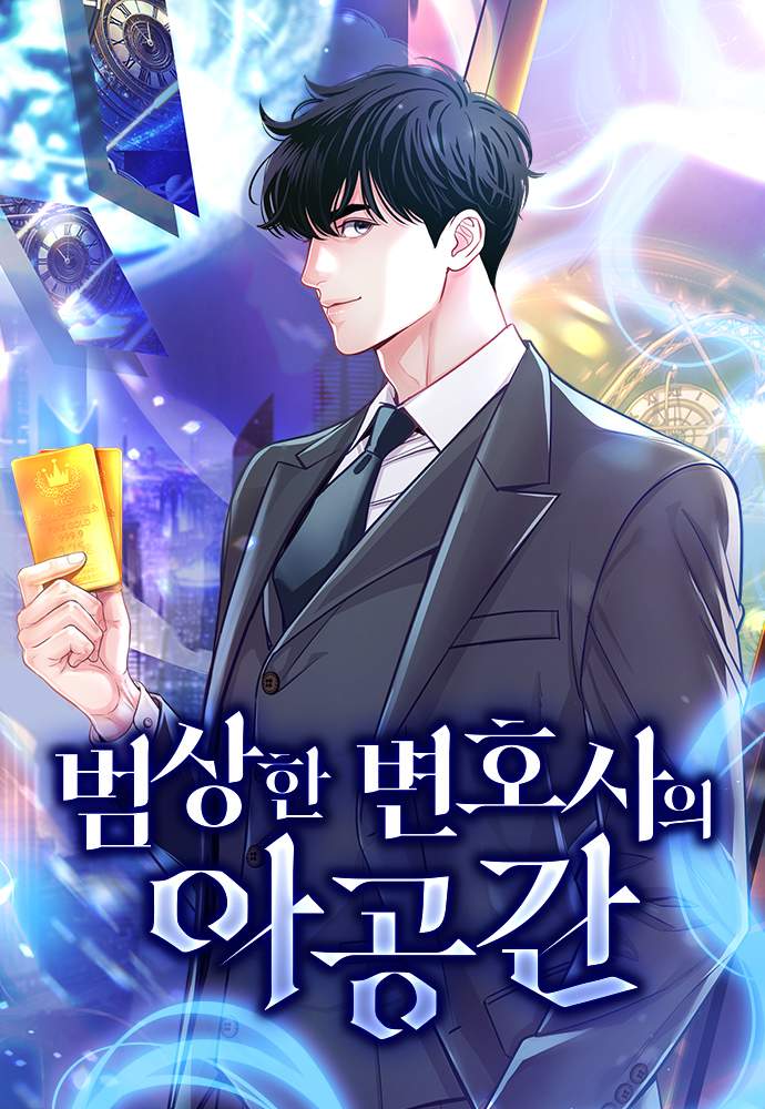 The Ordinary Lawyer’s Subspace Baca Komik The Ordinary Lawyer’s Subspace