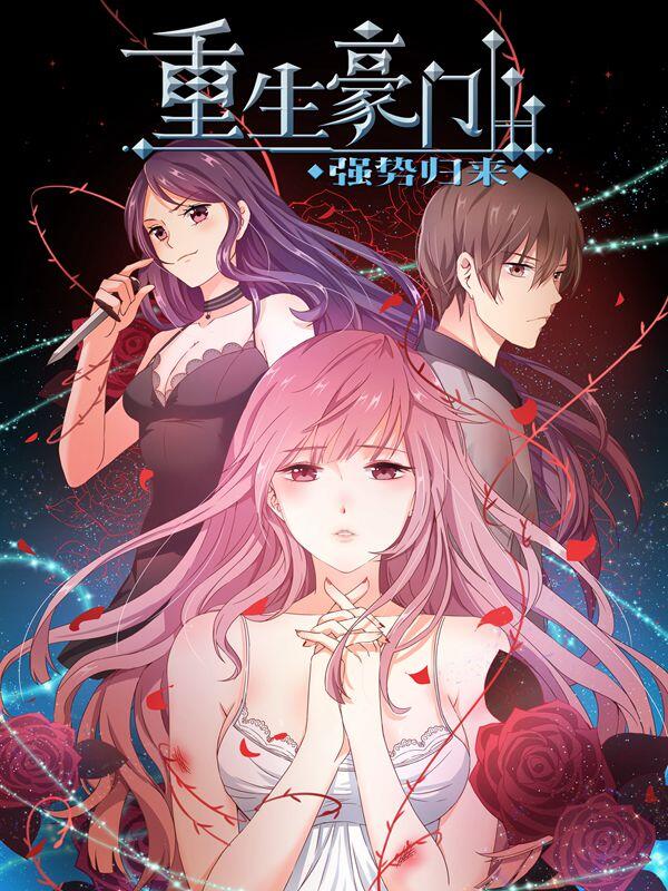 The Rebirth of Noble: Revenge The Rebirth of Noble: Revenge