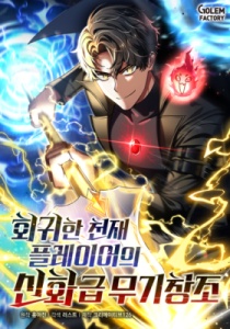 The Regressed Genius Player’s Legendary Weapon Creation Baca Komik The Regressed Genius Player’s Legendary Weapon Creation