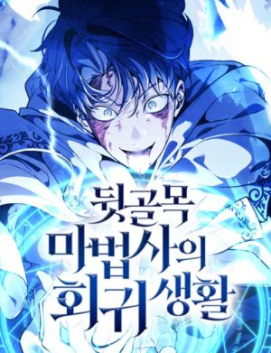 The Regressed Life Of A Back Alley Mage The Regressed Life Of A Back Alley Mage