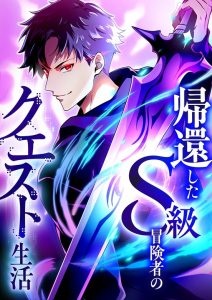 The Regressed S-Class Adventurer’s Quest Life Baca Komik The Regressed S-Class Adventurer’s Quest Life