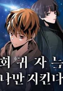 The Regressor Protects Only Me The Regressor Protects Only Me