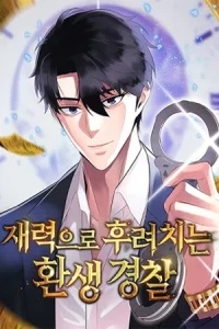 The Reincarnated Cop Who Strikes With Wealth The Reincarnated Cop Who Strikes With Wealth