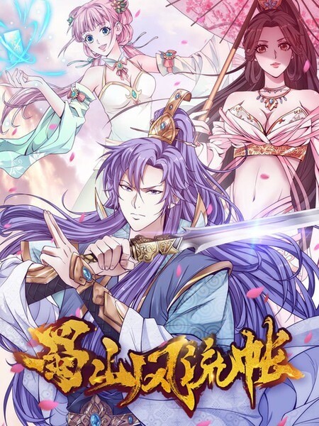 The Romantic Anecdotes of Mount Shu The Romantic Anecdotes of Mount Shu