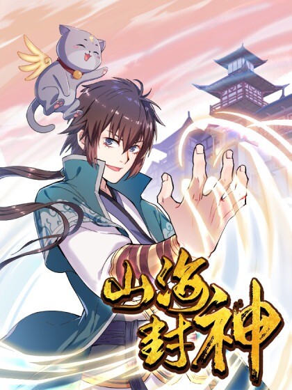 The Seal of the Mountains and Seas The Seal of the Mountains and Seas