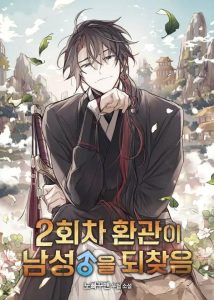 The Second Eunuch Regains His Manhood The Second Eunuch Regains His Manhood