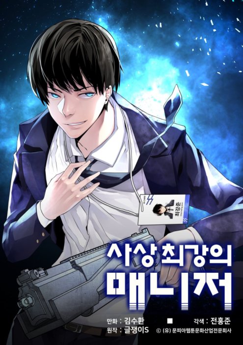 The Strongest Manager In History The Strongest Manager In History