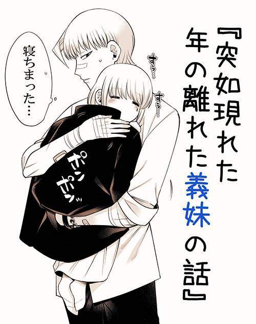 The Sudden Arrival of my Step Sister Baca Komik The Sudden Arrival of my Step Sister