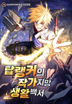 The Top Ranker’s Aspiring Writer Life Manual The Top Ranker’s Aspiring Writer Life Manual