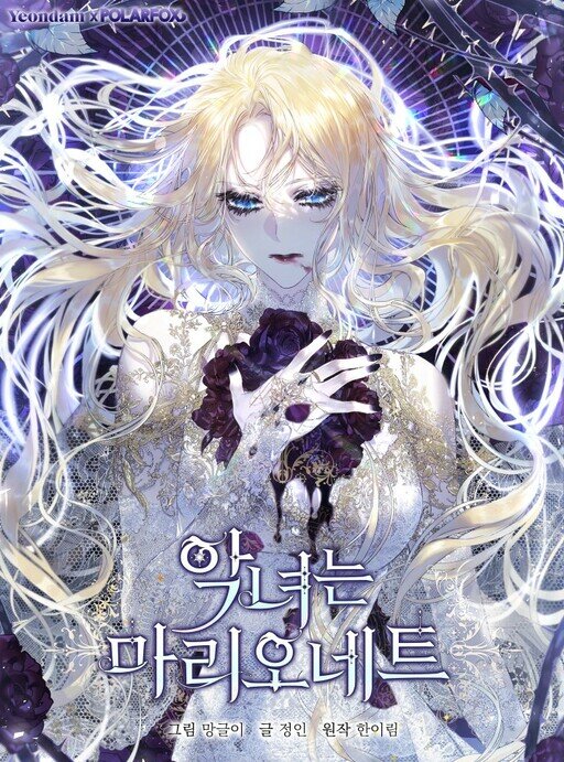 The Villainess Is a Marionette The Villainess Is a Marionette